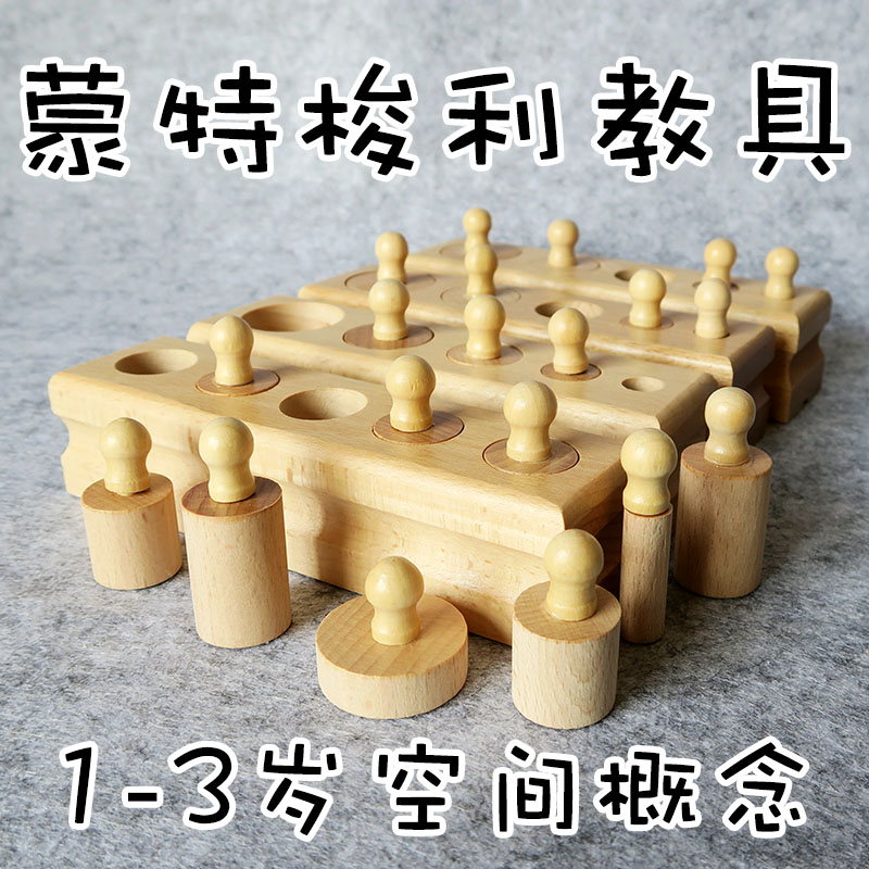 蒙氏早教玩具益智蒙特梭利教具1-2一3岁两三周岁儿童宝宝小孩玩具