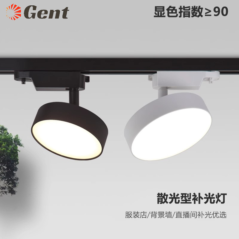 散光轨道灯led射灯服装店直播间照明店铺商用导轨式超亮补光筒灯