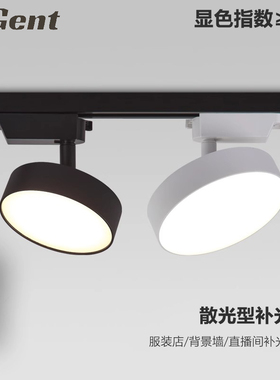 散光轨道灯led射灯服装店直播间照明店铺商用导轨式超亮补光筒灯