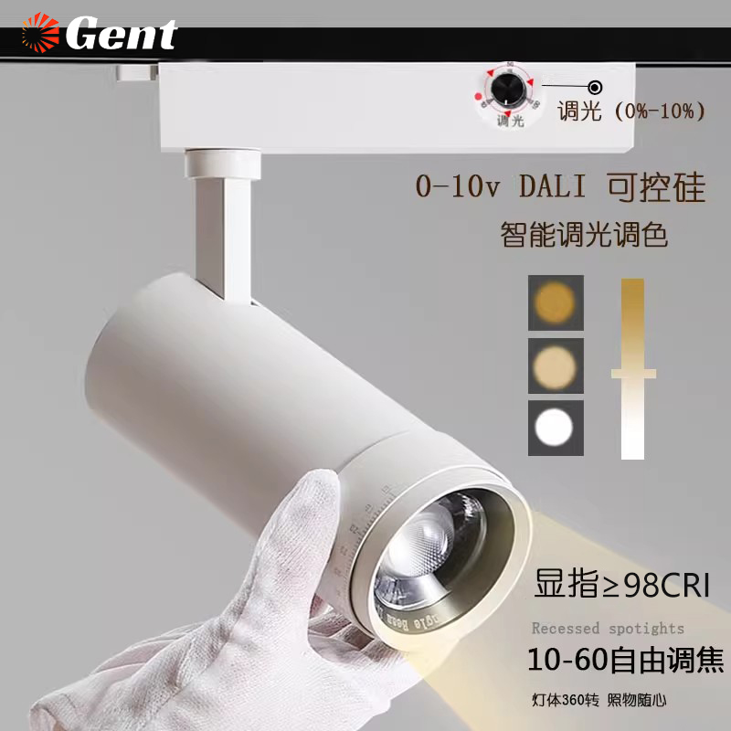 0-10V旋钮调光变焦轨道射灯