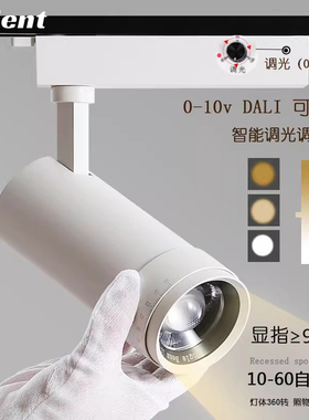 0-10V旋钮调光变焦轨道射灯博物馆可控硅调光商用智能聚光导轨灯