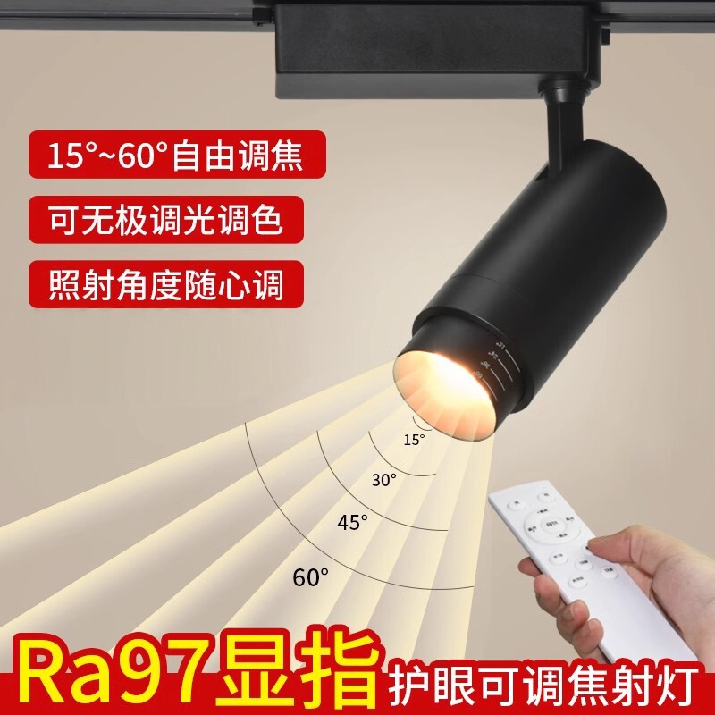 可调焦轨道灯智能遥控调光高显色服装店展厅餐饮商场导轨变焦射灯