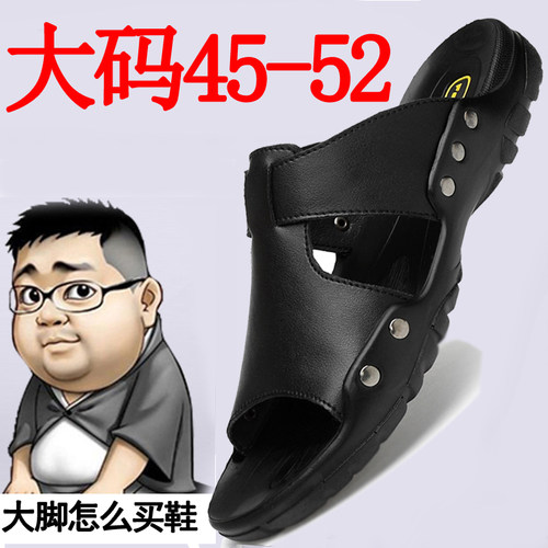 男士拖鞋48码外穿皮凉鞋特大码52