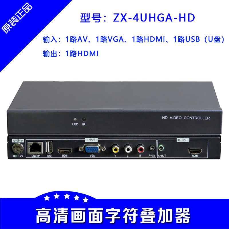 高清画面字符叠加器 HDMI/VGA/AV/U盘(USB)图像旋转剪裁压缩-封面