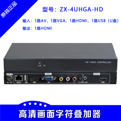 高清画面字符叠加器 HDMI/VGA/AV/U盘(USB) 图像旋转 剪裁 压缩