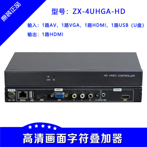 高清画面字符叠加器 HDMI/VGA/AV/U盘(USB) 图像旋转 剪裁 压缩