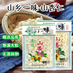 特价山乡一味盐水山杏仁新鲜湿杏仁凉拌菜酒席熬粥腌臜脱苦山杏仁