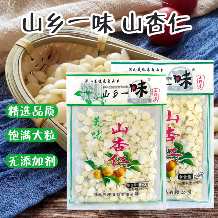 特价山乡一味盐水山杏仁新鲜湿杏仁凉拌菜酒席熬粥腌臜脱苦山杏仁