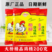 商用大桥精品鸡精鸡粉200克家用调味料袋装 煲汤增鲜炒菜炖汤调料