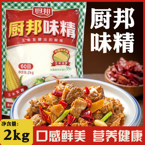 厨邦味精2kg大袋家用炒菜调味料煲汤炖菜调味品商用餐饮批发饭店