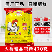 大桥精品鸡精420g大袋装 保证 家用商用鲜香炒菜料提味增鲜 正品