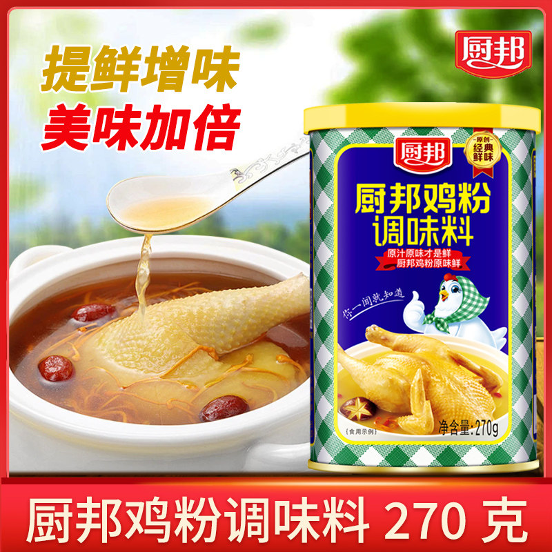 正品厨邦鸡粉270g罐装商用批发调味料煲汤炒菜鸡精粉厨房餐饮提鲜图片