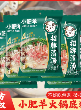 小肥羊招牌火锅调料辣汤清汤涮锅涮羊肉炖肉调味料家用餐饮批发装