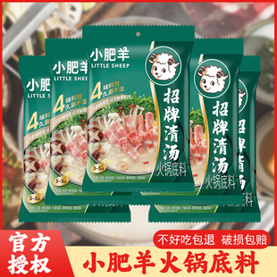 小肥羊招牌火锅调料辣汤清汤涮锅涮羊肉炖肉调味料家用餐饮批发装