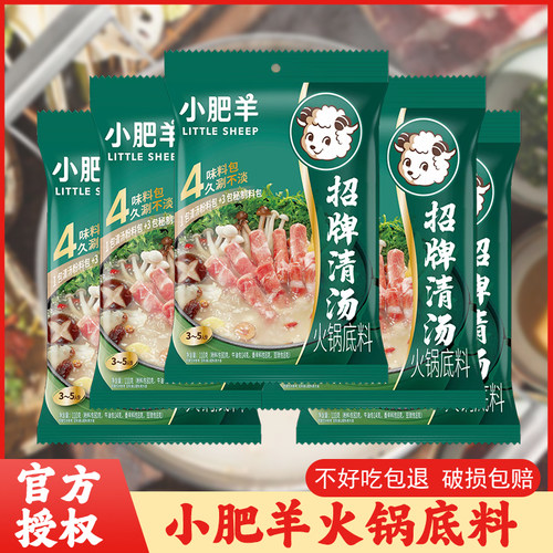 小肥羊招牌火锅调料辣汤清汤涮锅涮羊肉炖肉调味料家用餐饮批发装