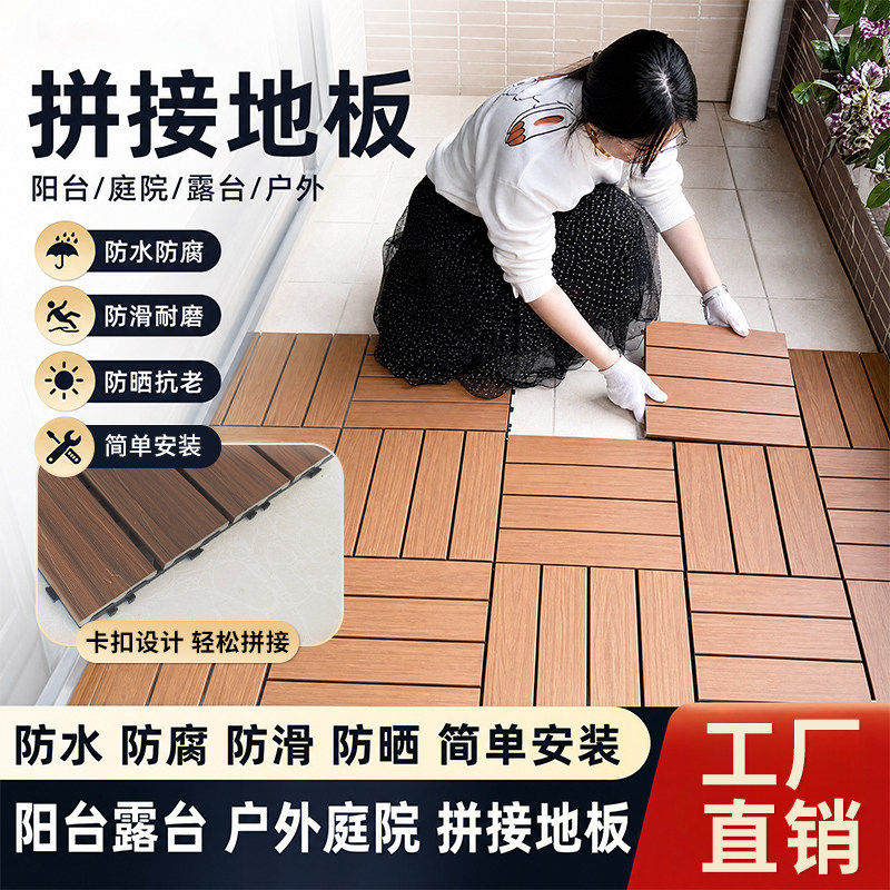 户外拼接木地板阳台庭院防腐耐用