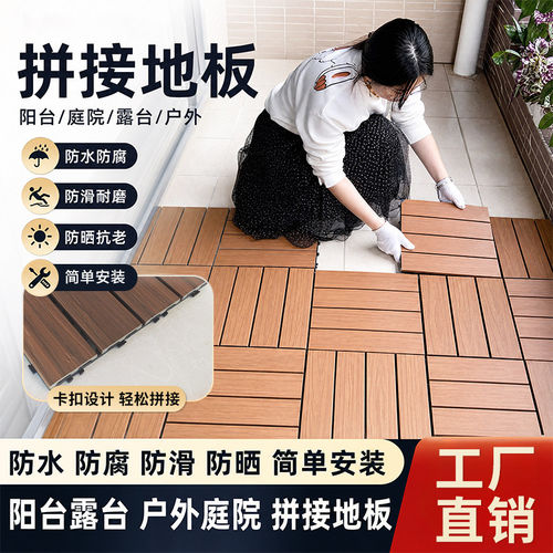 户外拼接木地板阳台庭院防腐耐用