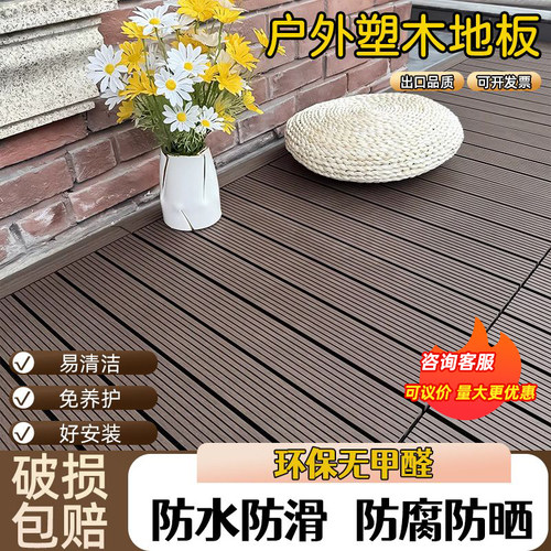 户外塑木地板自铺拼接卡扣地板庭院露台阳台室内防腐防水简易地板