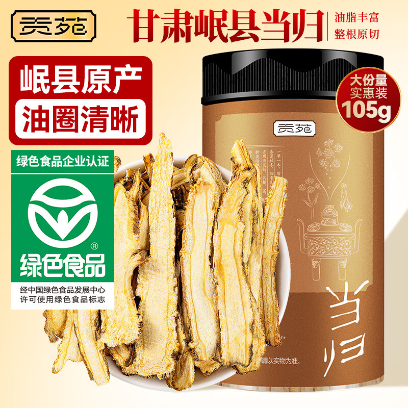 贡苑甘肃岷县当归片105g无硫当归头切搭当归黄芪红枣枸杞桂圆茶