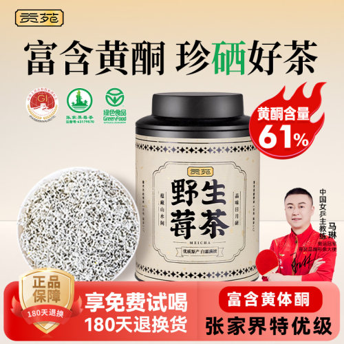 贡苑张家界野生芽尖霉茶正宗土家莓茶官方经营店藤茶新茶礼物礼盒