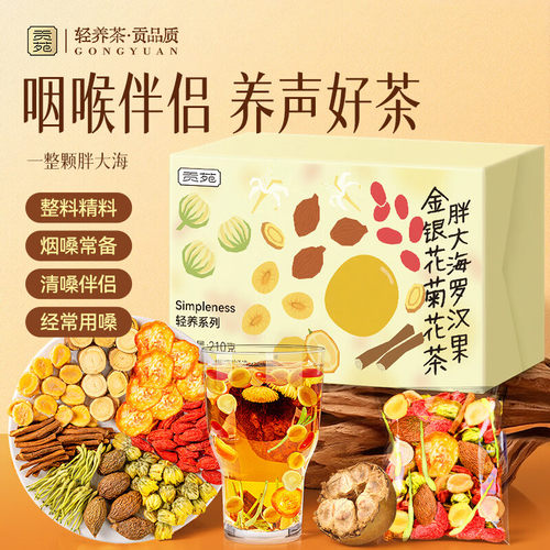 贡苑养生茶包胖大海罗汉果润喉