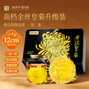 贡苑菊花茶高档精品装20大朵金丝皇菊特大朵级安徽黄山独立包装