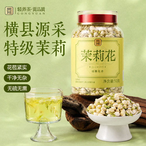 贡苑茉莉花苞茶新鲜官方旗舰店正品横县2026新茶特孕妇干花茶叶级