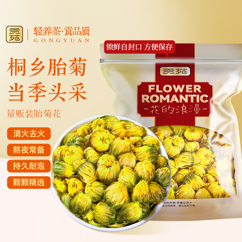 贡苑正宗桐乡胎菊花茶头采250g