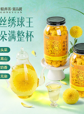 贡苑菊花茶金丝皇菊王金绣球特大朵级一杯正品黄山清热火官方旗舰