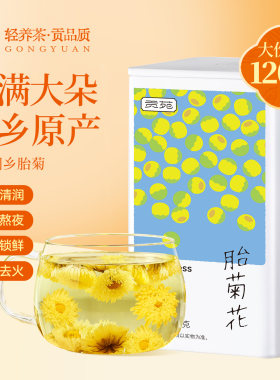 贡苑胎菊桐乡正宗特大朵级菊花茶去清养生正品热官方旗舰店火天然