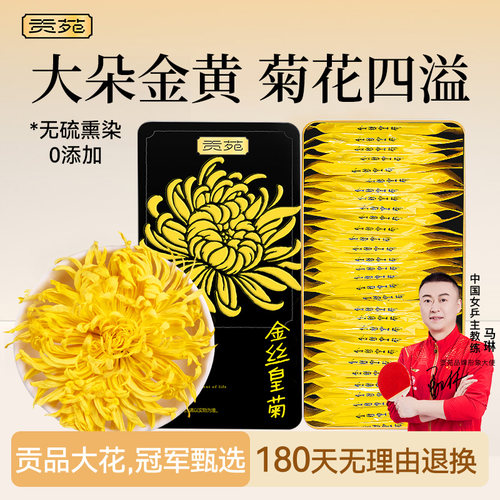 特大朵菊花茶金丝皇菊降火去火茶