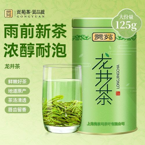贡苑龙井茶125g大份量泡水喝饮品茶叶正宗原产高山鲜嫩新茶送长辈