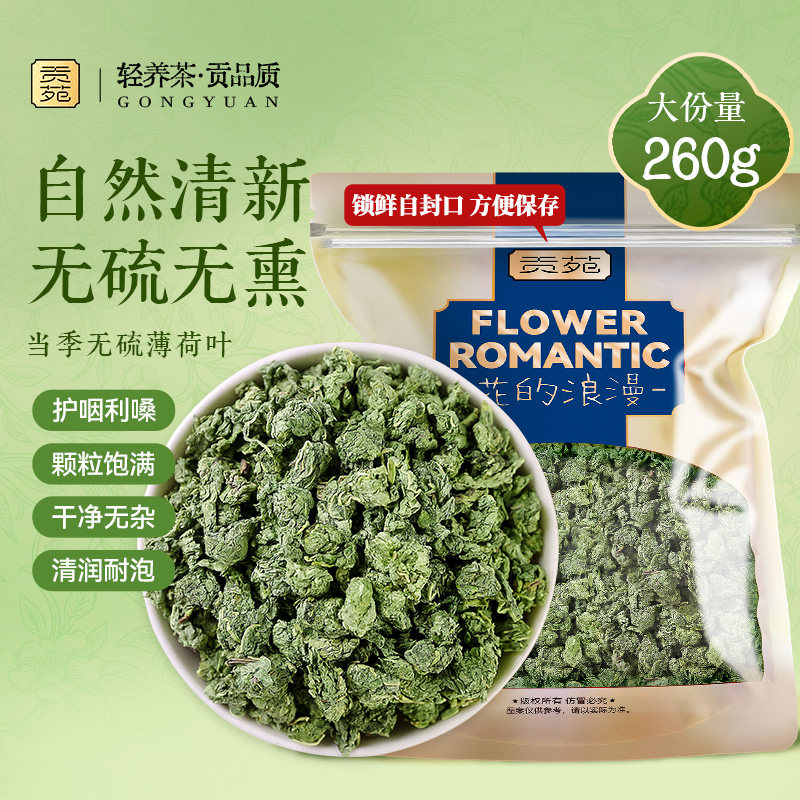 贡苑薄荷叶干泡茶食用商用奶茶店专用中药材去降清正品火官方旗舰图片