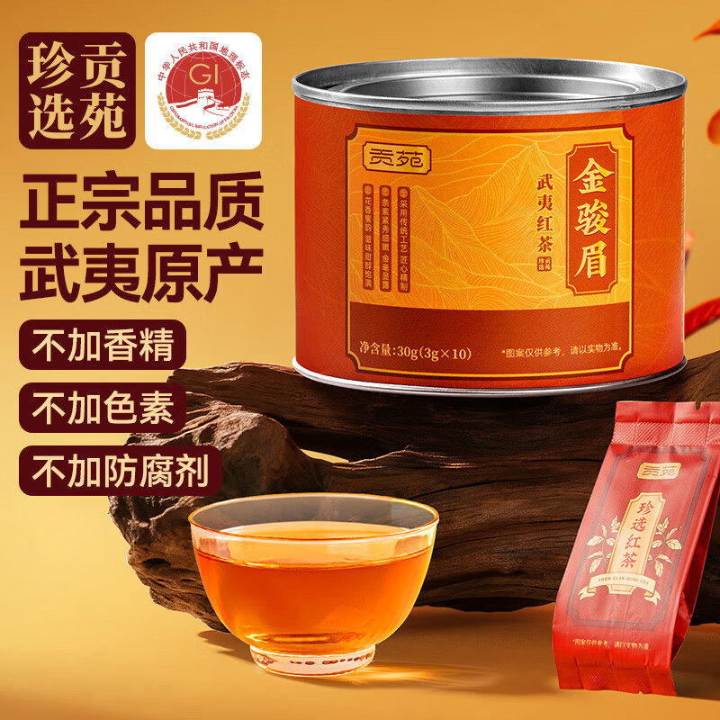 贡苑特级金骏眉30g红茶武夷山原产小罐散装茶叶自己喝泡水饮品,茶,金骏眉,淘宝优惠券,粉丝福利购,淘宝优惠卷