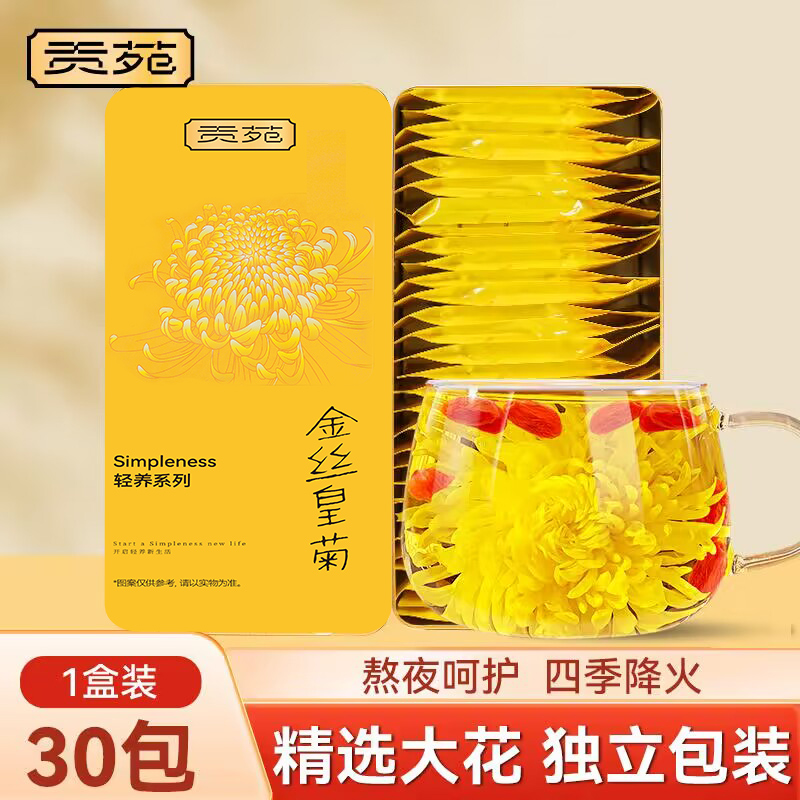 菊花茶金丝皇菊一朵一杯熬夜去火