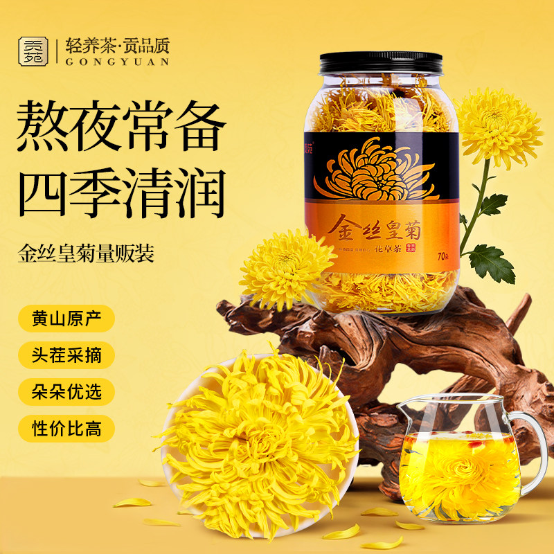 贡苑菊花茶大朵金丝皇菊金银花枸杞黄芪桂圆玫瑰正品花茶大杯一朵