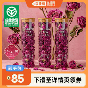 【李佳琦直播间】高端玫瑰花冠茶重瓣可食用泡水礼盒正品官方旗舰