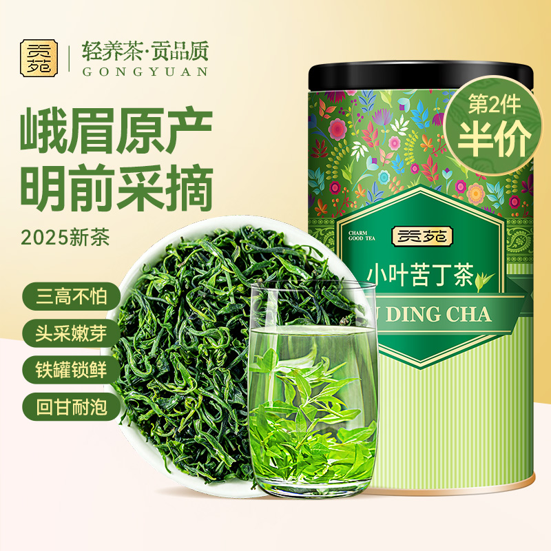 贡苑小叶苦丁茶250g2025新茶嫩芽四川峨眉山明前头采茶叶花草茶
