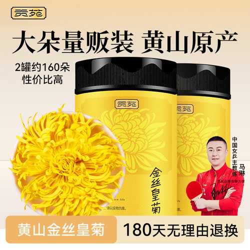 贡苑菊花茶大朵金丝皇菊一朵一杯大菊花官方旗舰店贡菊黄去火下火
