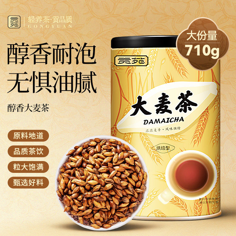 贡苑大麦茶回奶正宗泡水喝饭店专用优质花草茶孕妇正品官方旗舰店