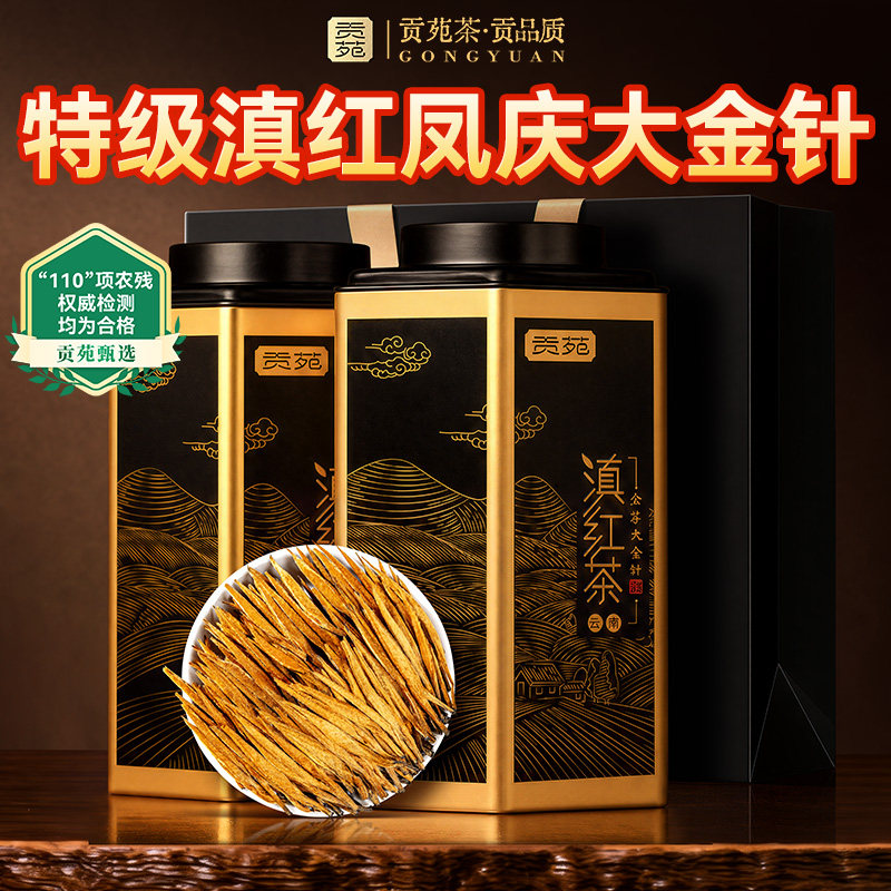 贡苑滇红云南大金针红茶古树金丝特一级金芽送礼盒官方旗舰店正品