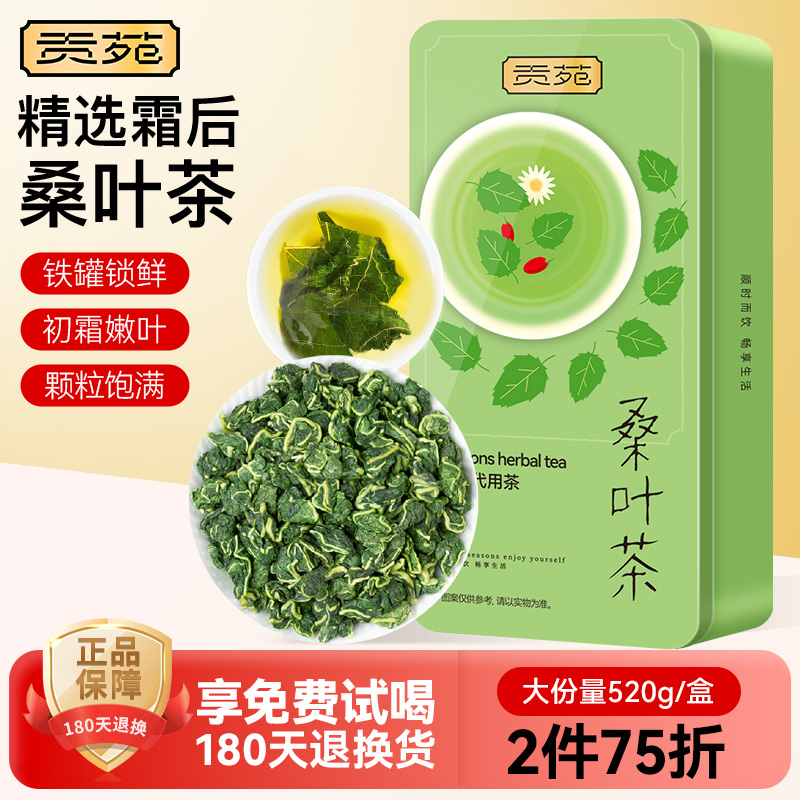 贡苑桑叶茶520g正品官方旗舰店
