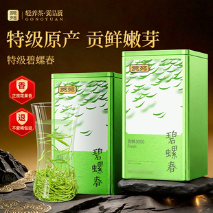 贡苑碧螺春特级绿茶苏州2025新茶明前嫩芽自己喝送长辈饮品大份量