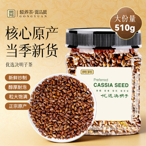 贡苑决明子茶正品官方旗舰店