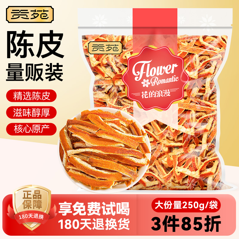 贡苑陈皮丝250g广西原产