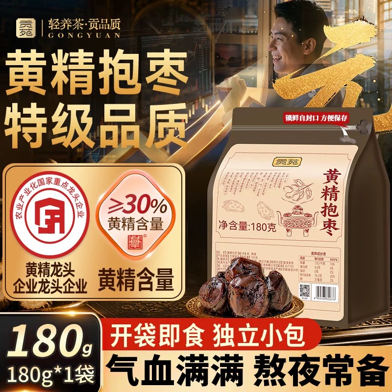 贡苑黄精抱枣360g九蒸九晒九制开袋即食独立小包装官方旗舰店正品图片
