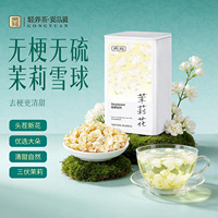 贡苑茉莉花茶干花雪球苞食用孕妇广西横县茶官方旗舰店正品宗新鲜