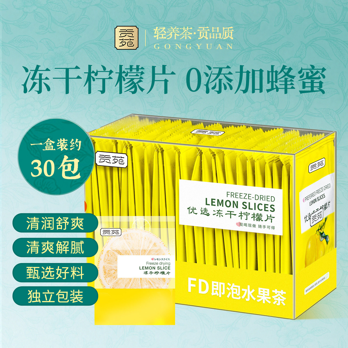 贡苑优选无糖纯冻干柠檬片泡水喝饮品富含VC独立包装水果茶官方店