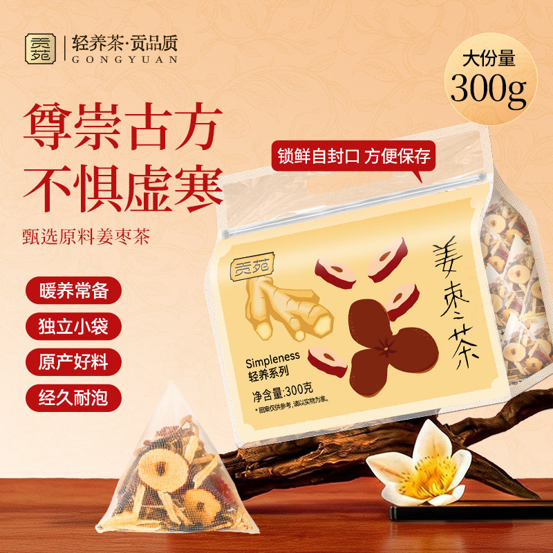 贡苑姜枣茶300g大份量泡水喝饮品独立包装养生茶官方旗舰店花草茶