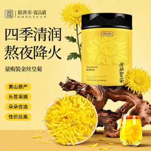 贡苑菊花茶大朵金丝皇菊一朵一杯大菊花官方旗舰店贡菊黄去火下火